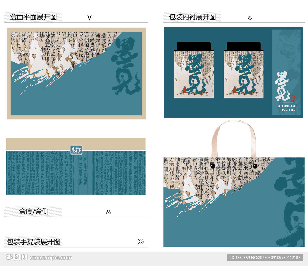 墨見AI禮盒包裝設計
