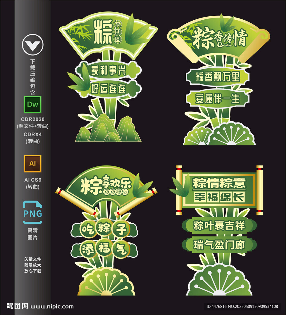 端午節(jié)立牌