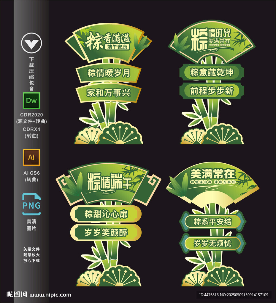 端午節(jié)立牌