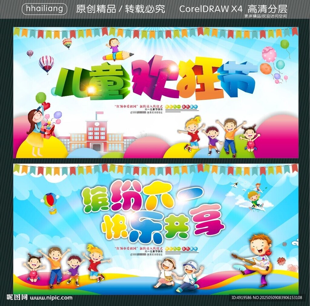 兒童歡狂節(jié) 