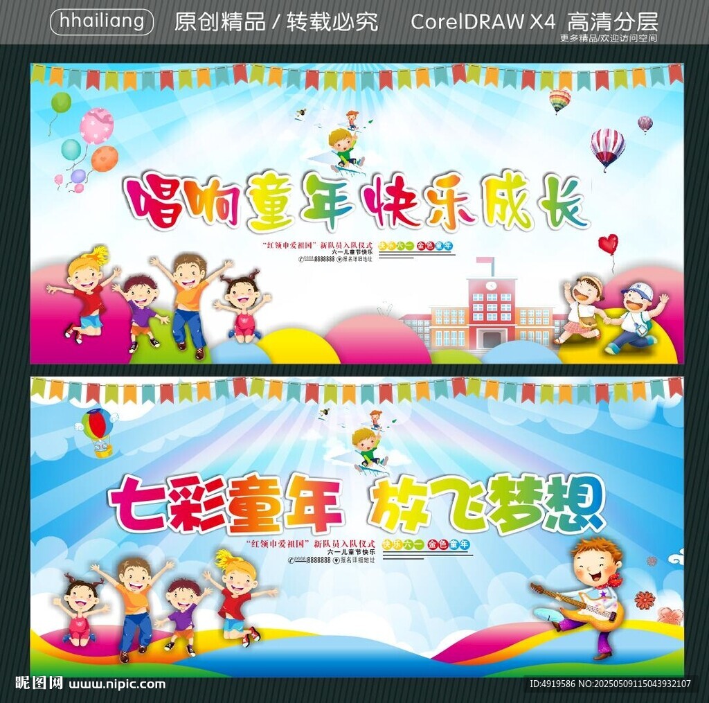 唱響童年快樂成長