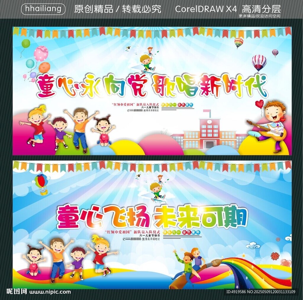 童心永向黨歌唱新時代 