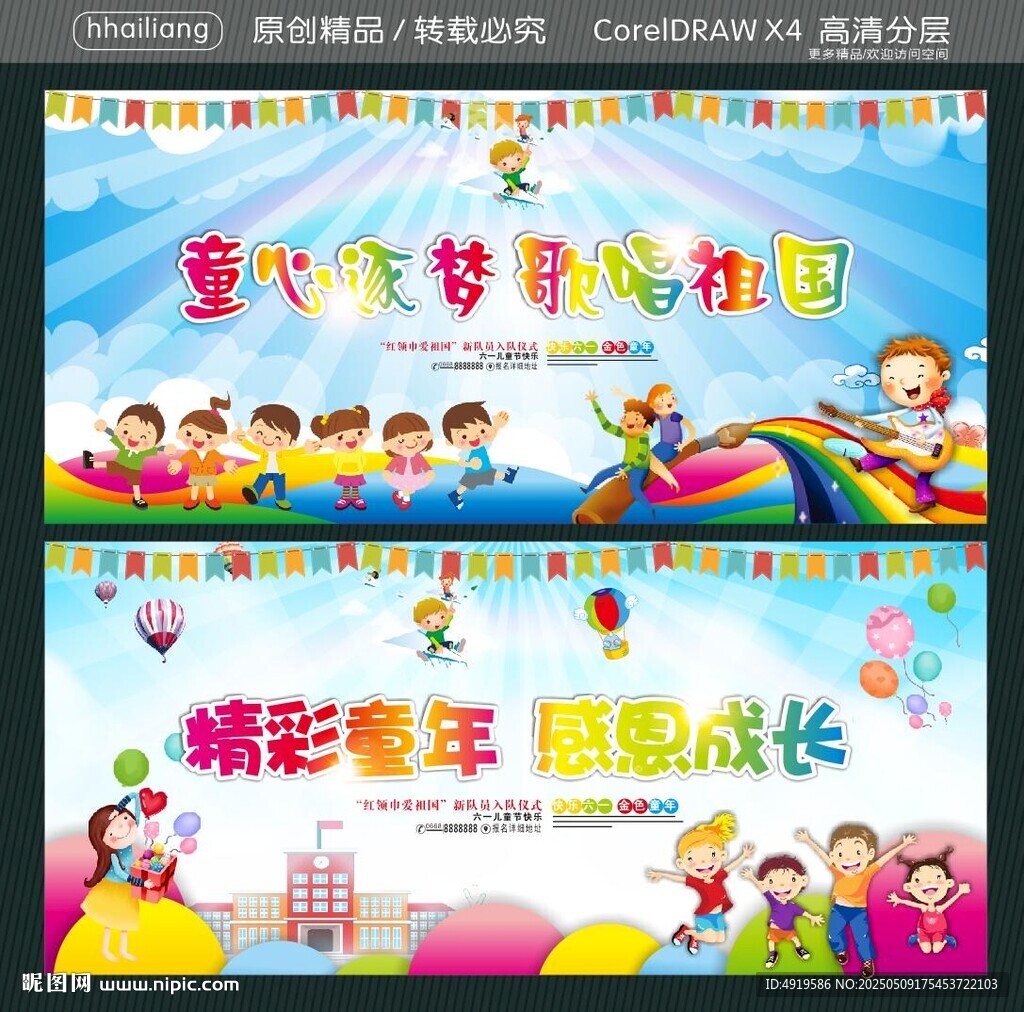 童心逐夢(mèng) 歌唱祖國(guó) 