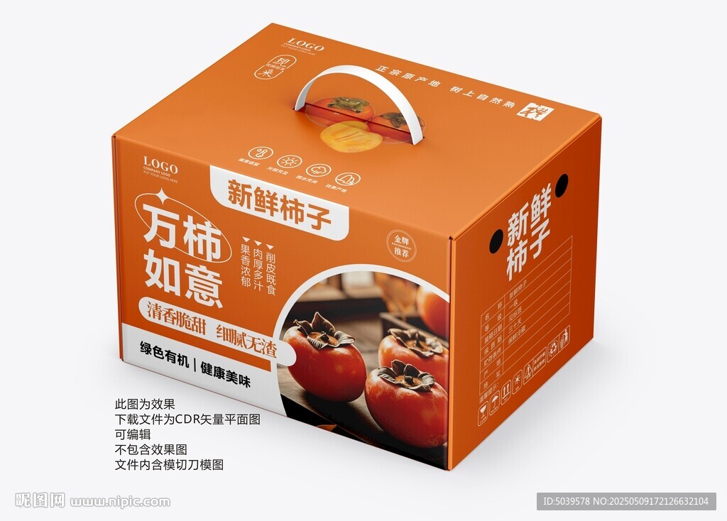 新鮮柿子手提禮盒包裝
