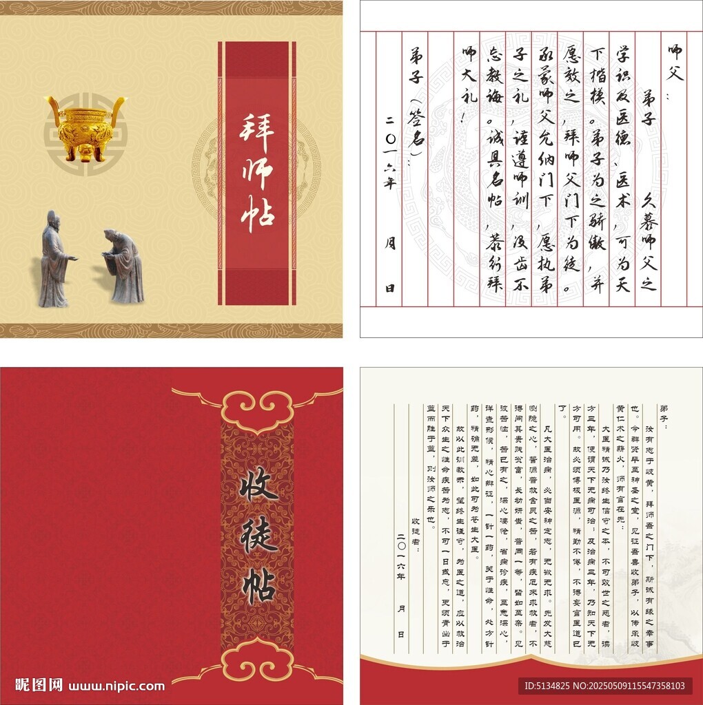 拜師及收徒貼