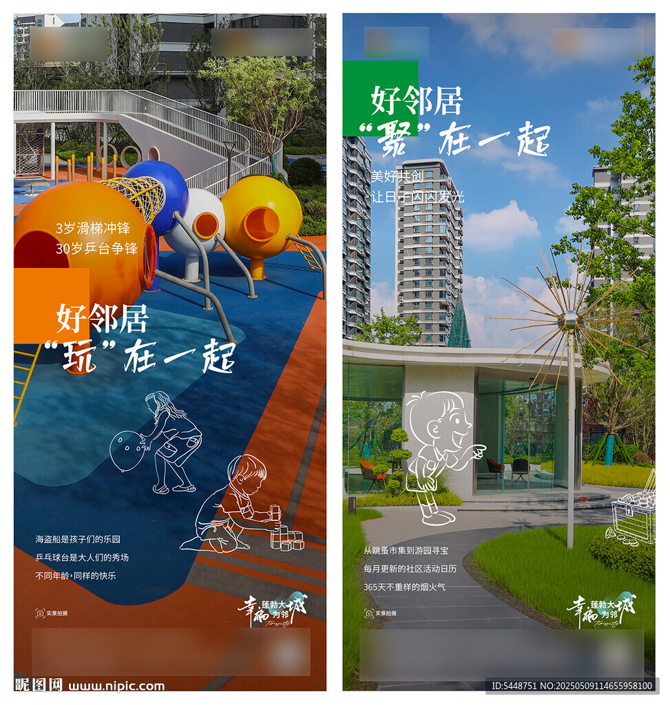 地產社區 園林價值點系列海報