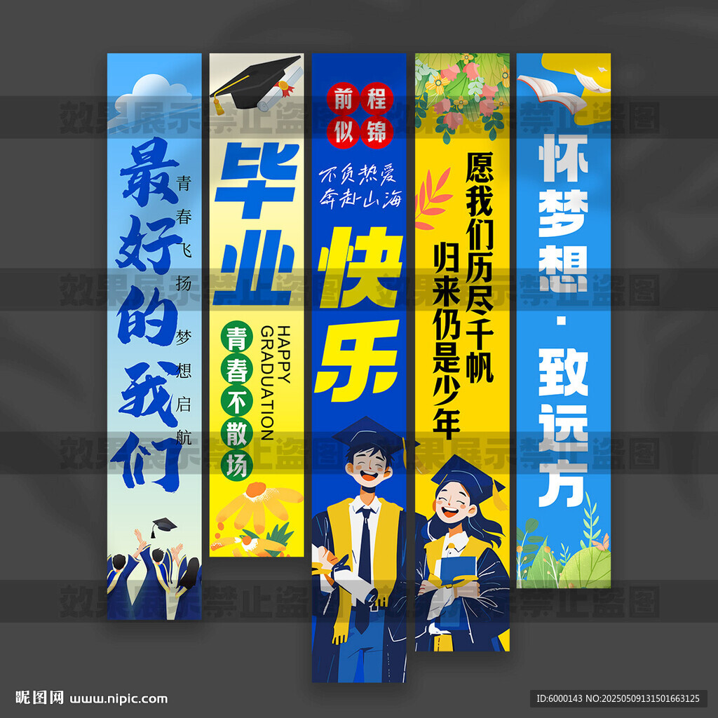 畢業掛布