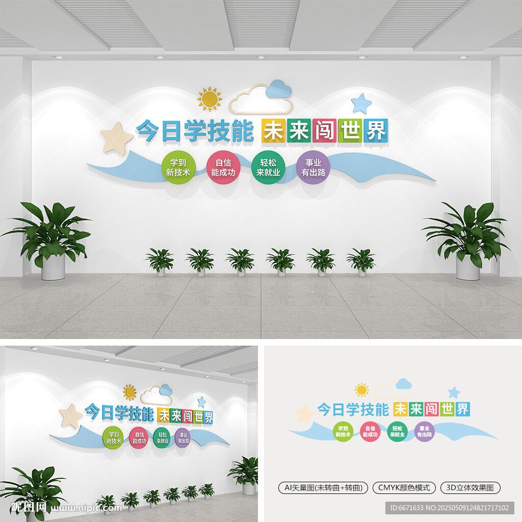 技校文化墻