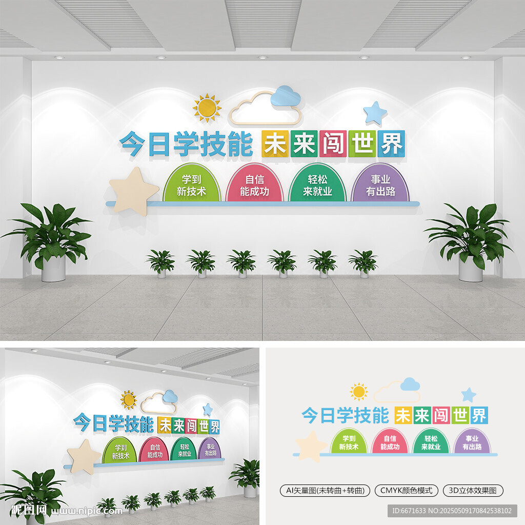技校文化墻