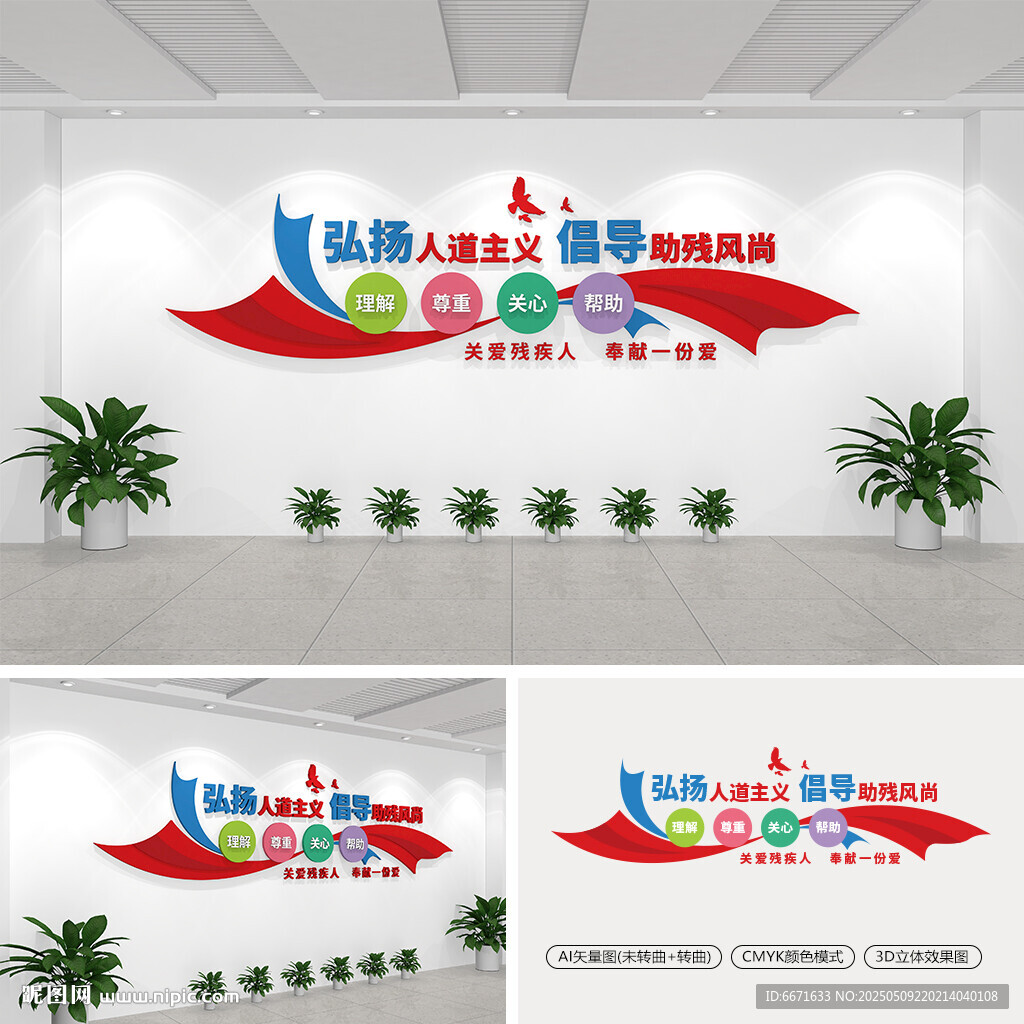 助殘文化墻