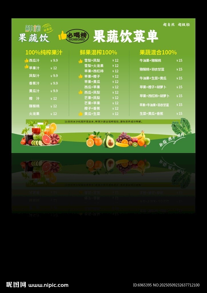 綠色清新餐飲價目表設(shè)計