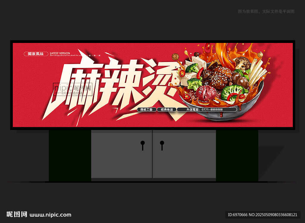 麻辣燙門頭