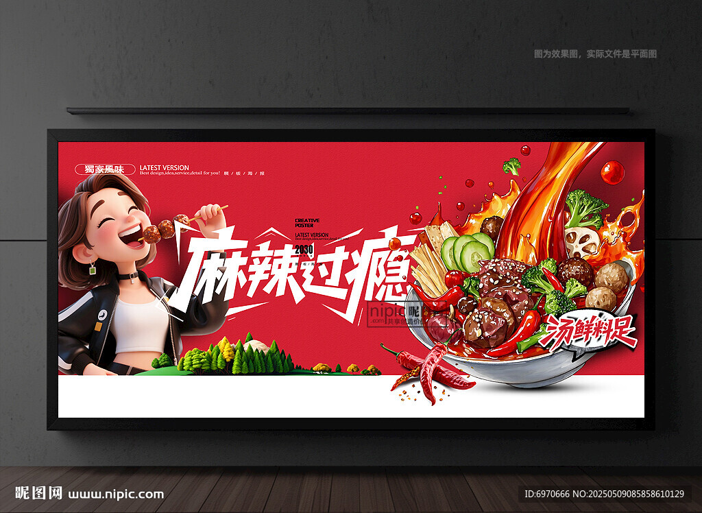 麻辣燙