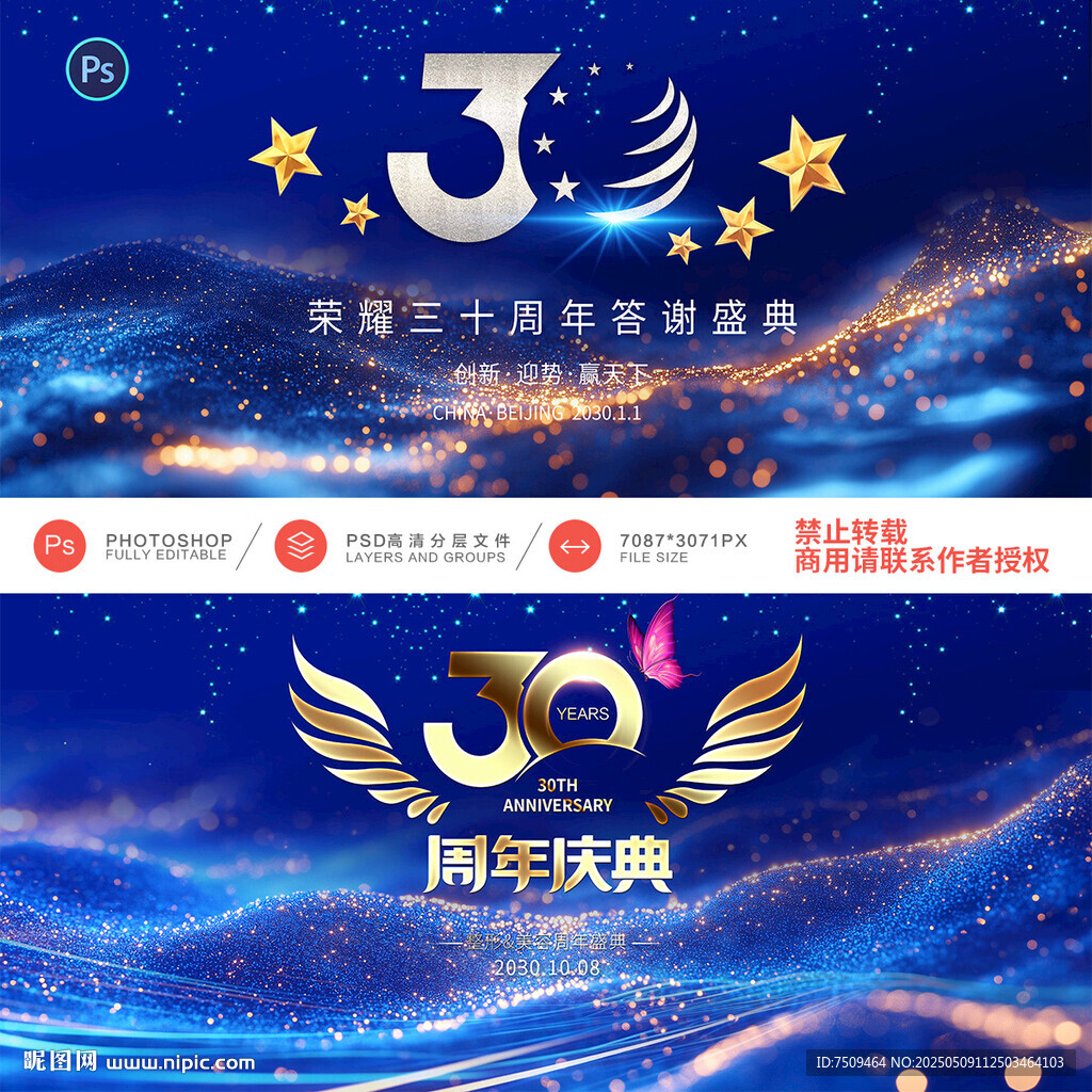30周年