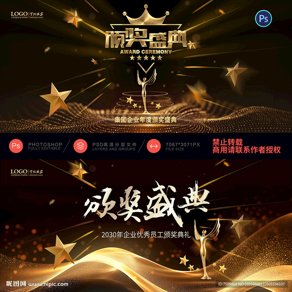 黑金頒獎盛典