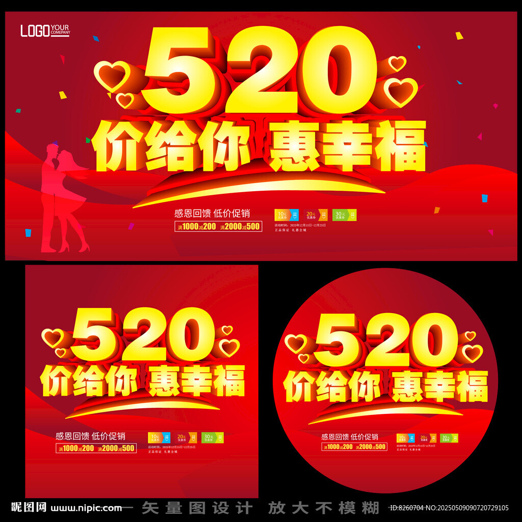 520促銷海報(bào)