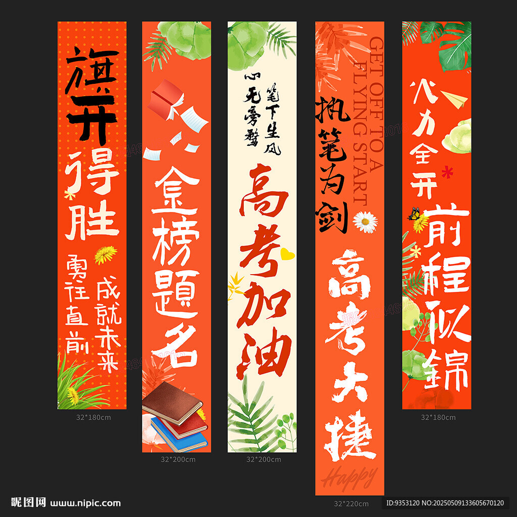 高考條幅