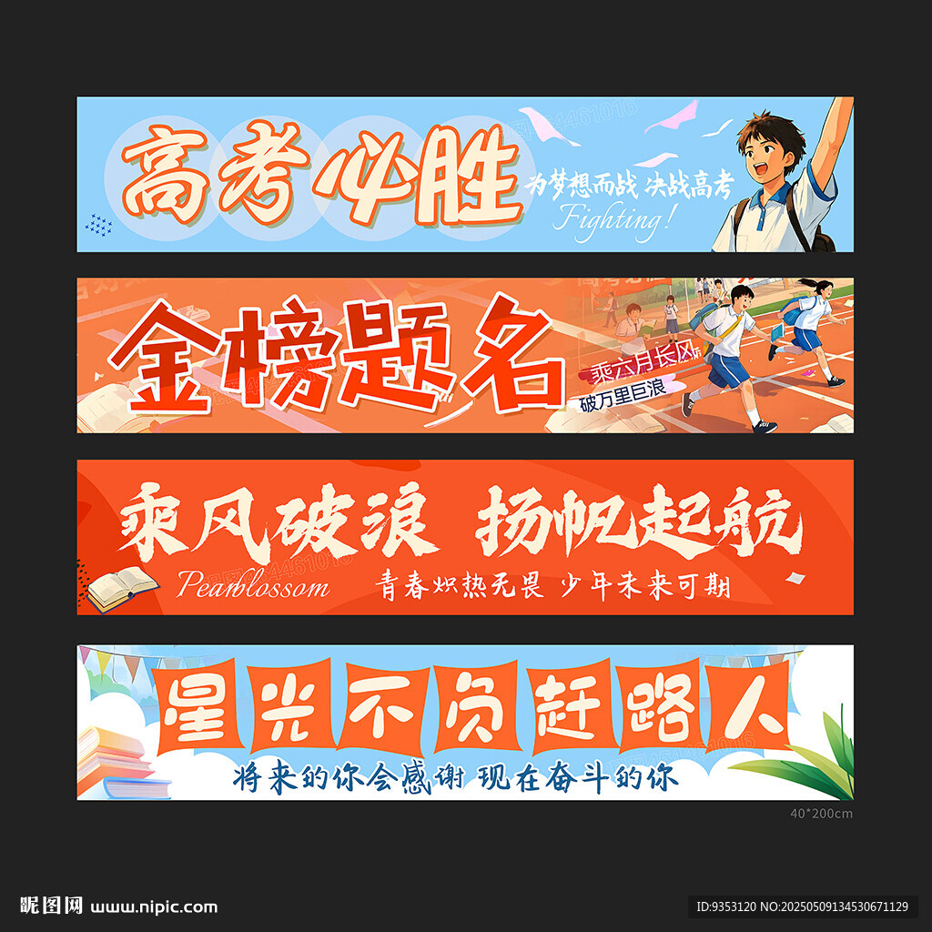 高考橫幅