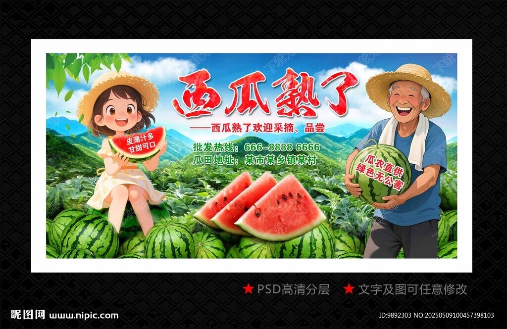 西瓜