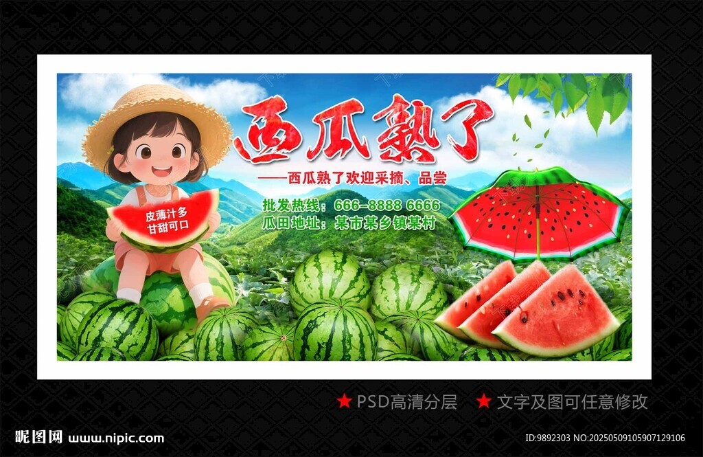 西瓜