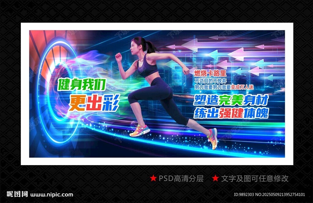 健身