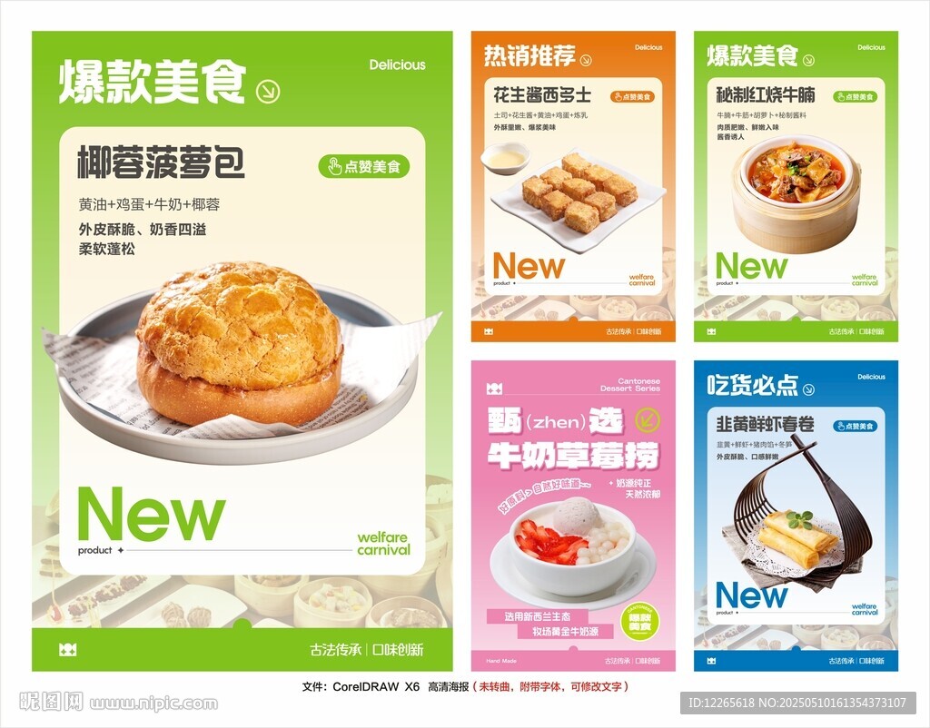 廣式點心
