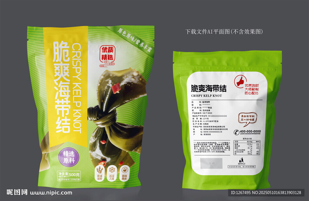 海帶結(jié)包裝