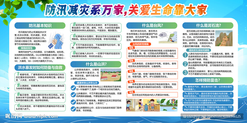 防洪防汛