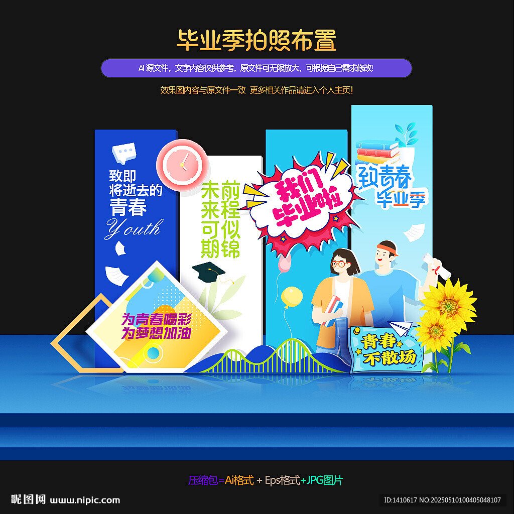 畢業(yè)美陳