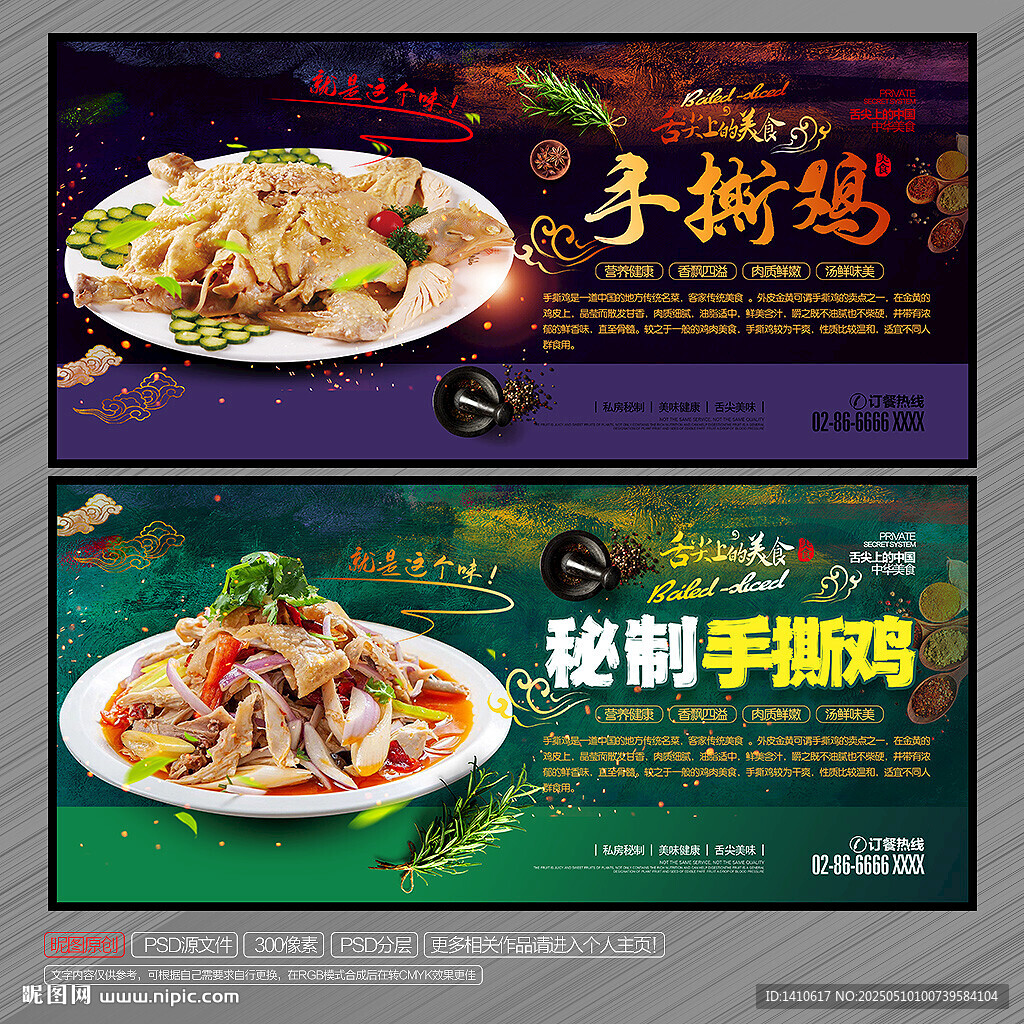 手撕雞