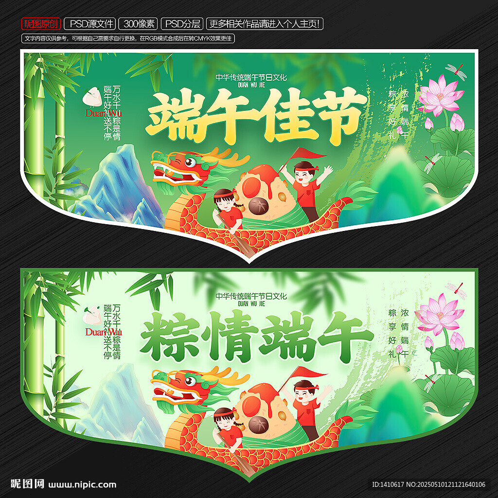端午節(jié)吊旗