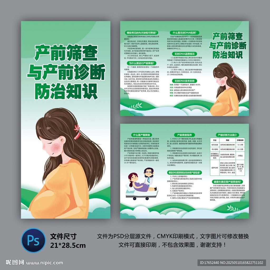 產前篩查產前診斷