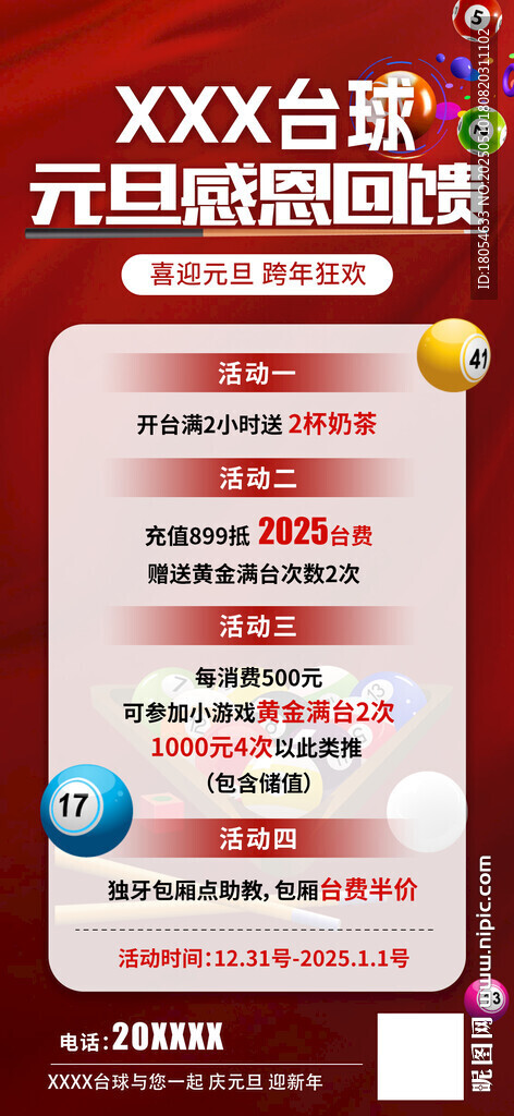 臺球活動海報