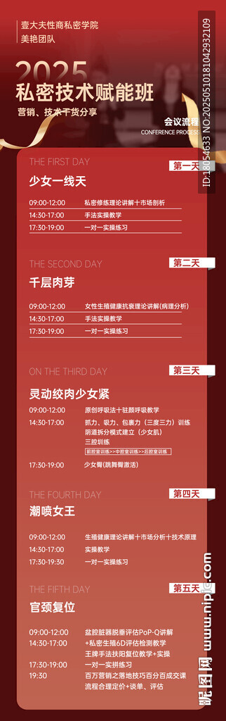 性商培訓(xùn)會議流程