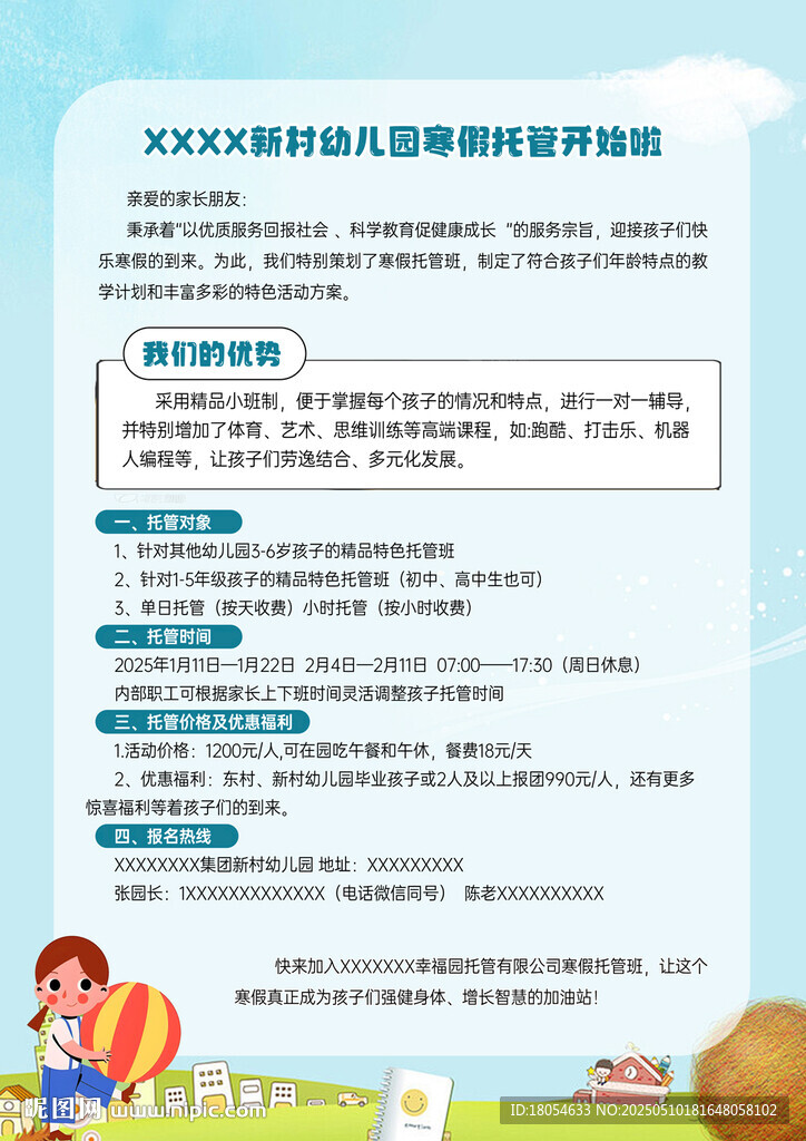 冬季班展架