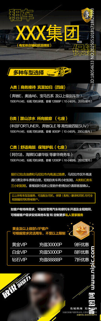租車保鏢海報