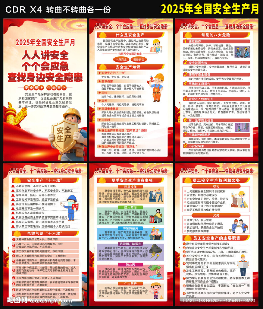 2025年安全月海報(bào)