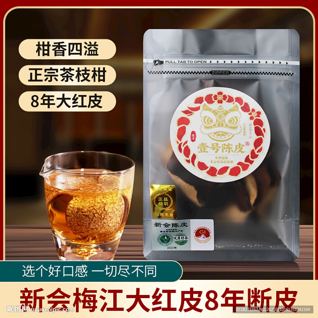 陳皮主圖