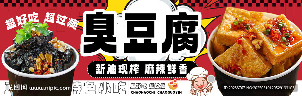 臭豆腐