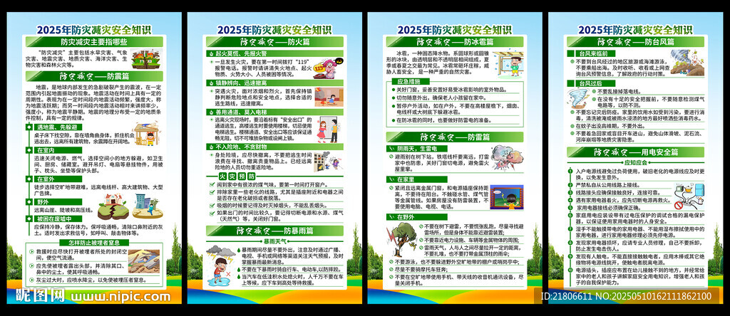 2025防災減災展板