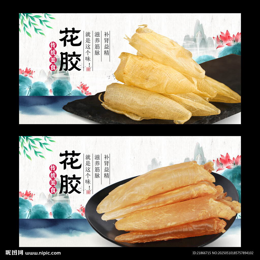 花膠