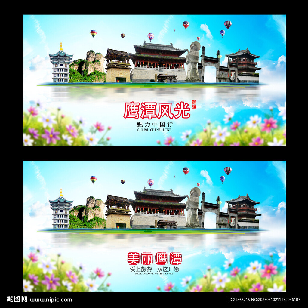 鷹潭