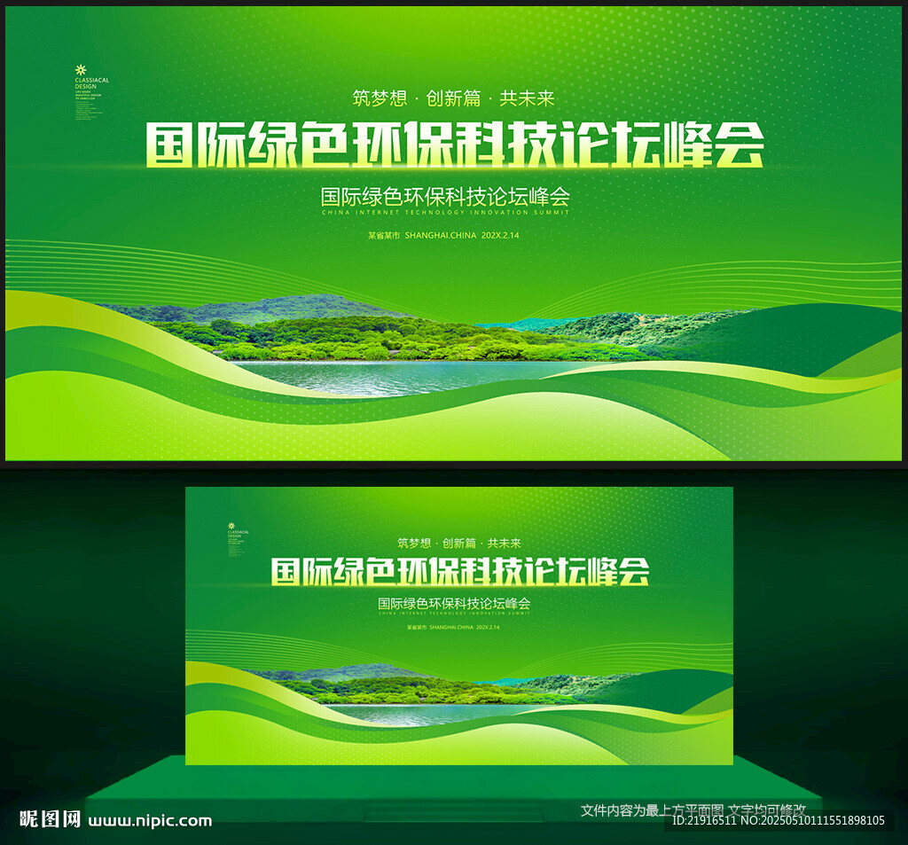 環(huán)保會(huì)議背景