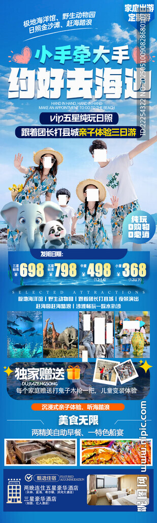 海島親子游