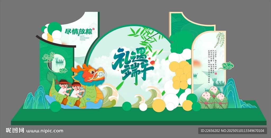 端午舞龍美陳裝飾展示