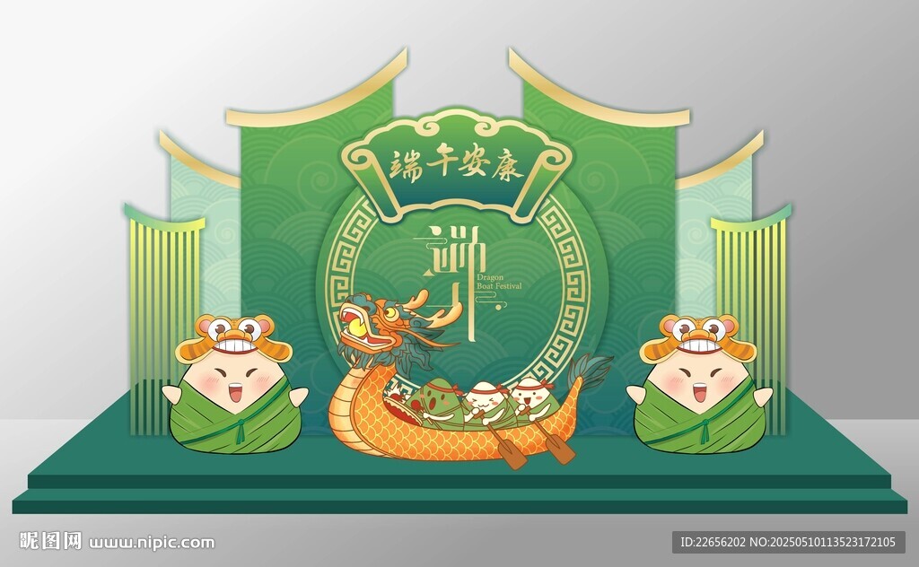 端午主題舞臺(tái)美陳設(shè)計(jì)