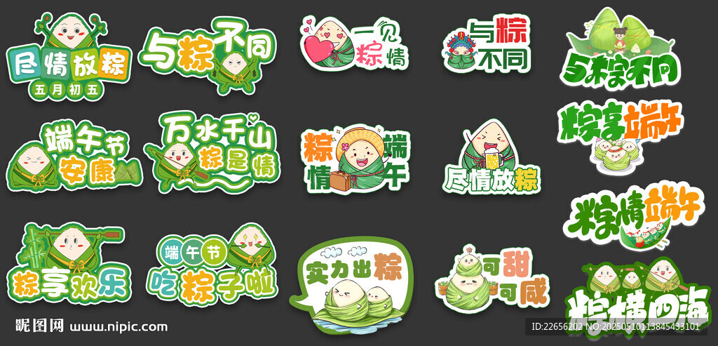 綠色卡通風端午節手舉牌