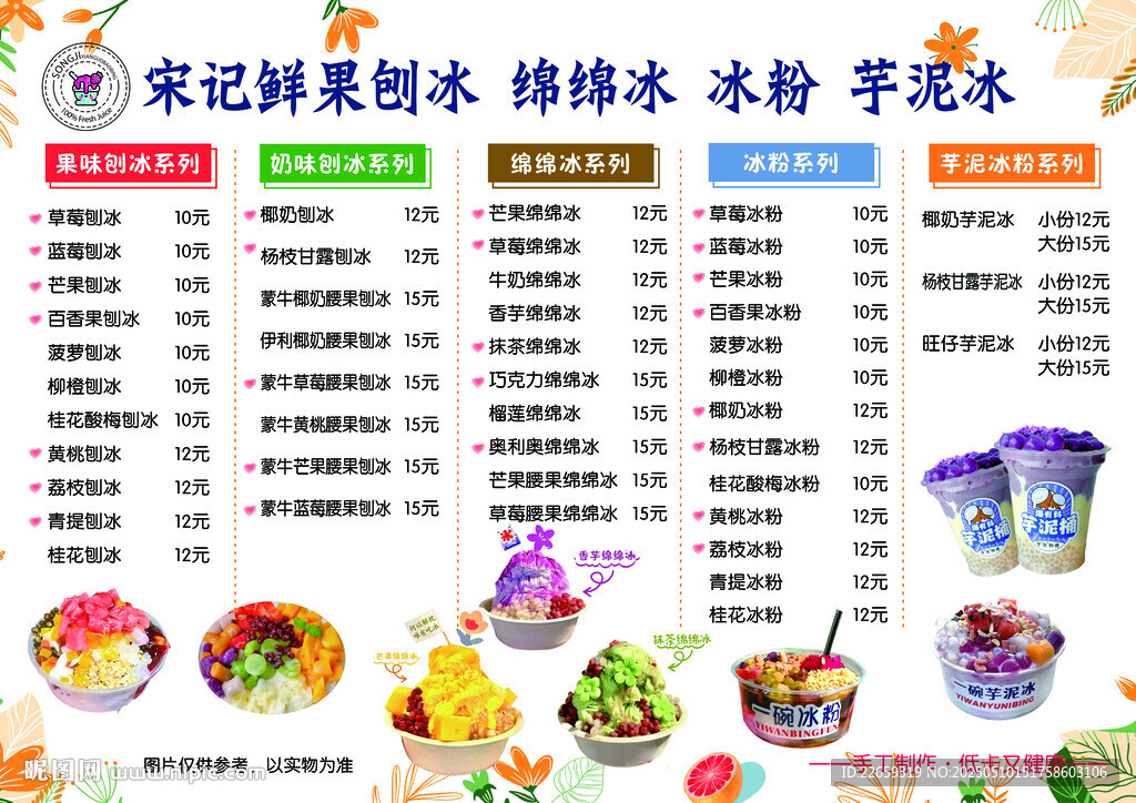 冷飲單 綿綿冰 夏季冷飲價目單
