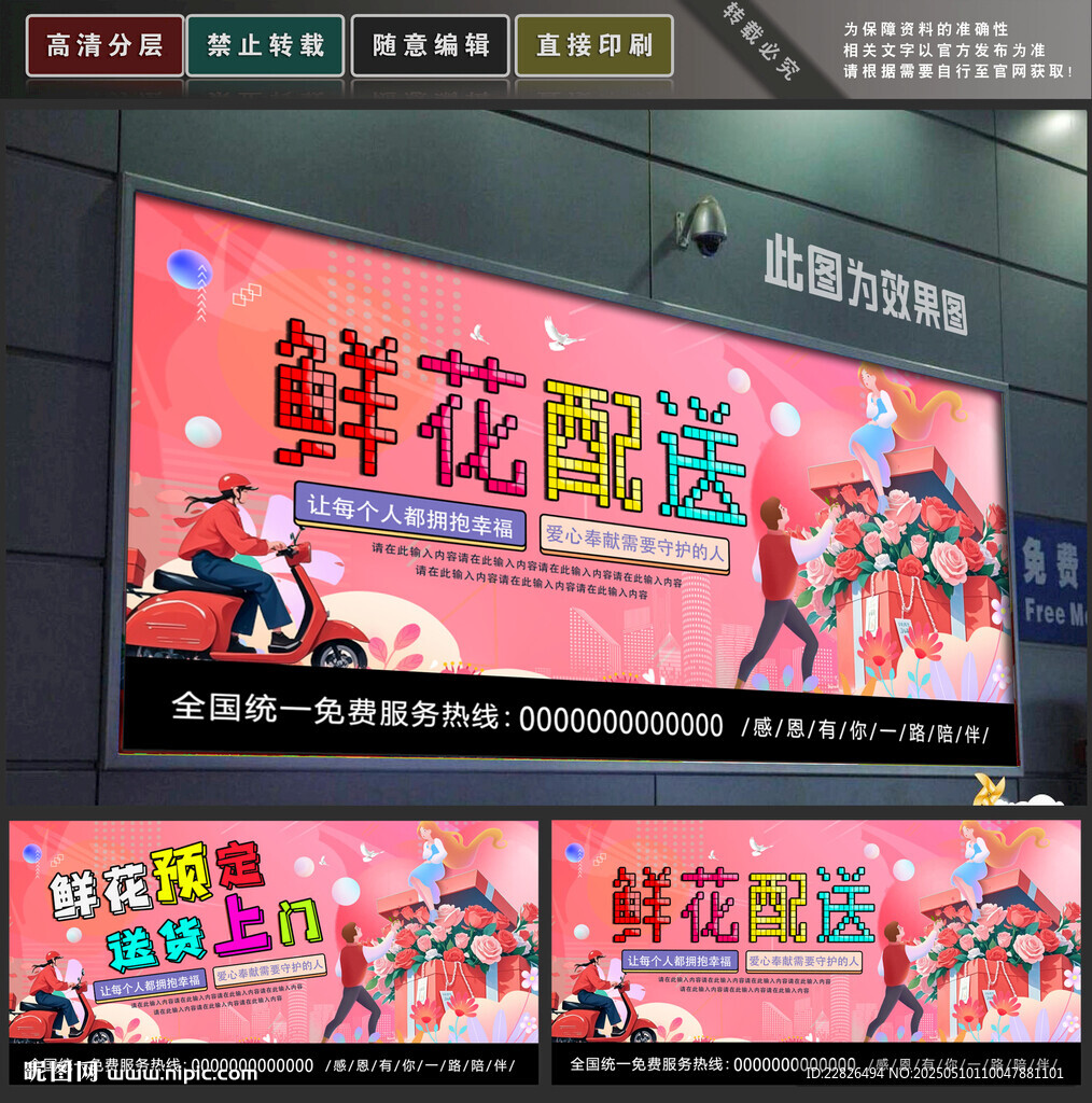 鮮花配送