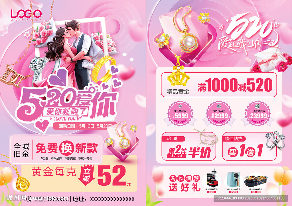 520珠寶